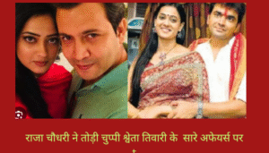 राजा चौधरी ने तोड़ी चुप्पी श्वेता तिवारी के अफेयर पर